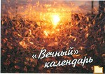 Обложка альбома: LEVIUM - Календарь Тысячелетия